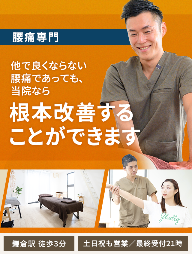 鎌倉で腰痛の改善率NO.1「整体院 和-KAZU-」TVで話題の技術